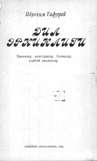 Дил эркинлиги