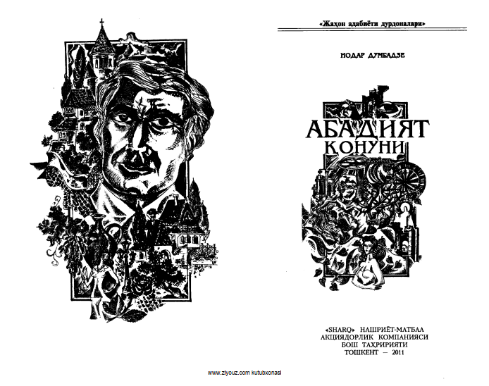 Абадият қонуни