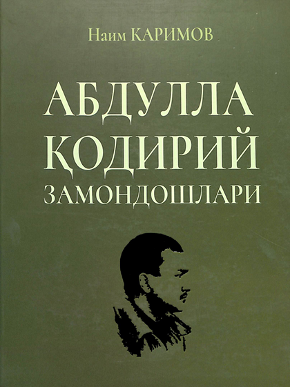 Абдулла Қодирий замондошлари