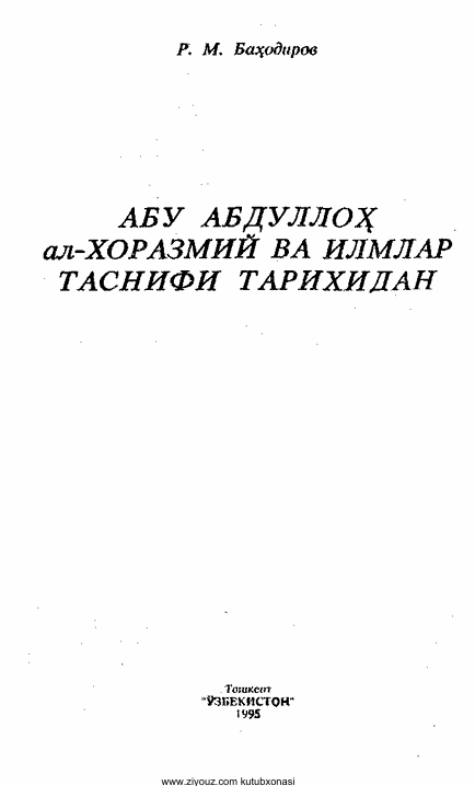 Абу Абдуллоҳ ал-Хоразмий ва илмлар таснифи тарихидан