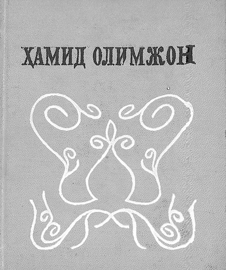 Балладалар. Поэмалар. Таржима