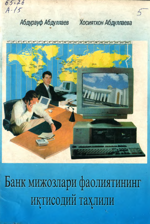 Банк мижозлар фаолиятининг иқтисодий тахлили