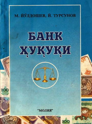 Банк ҳуқуқи