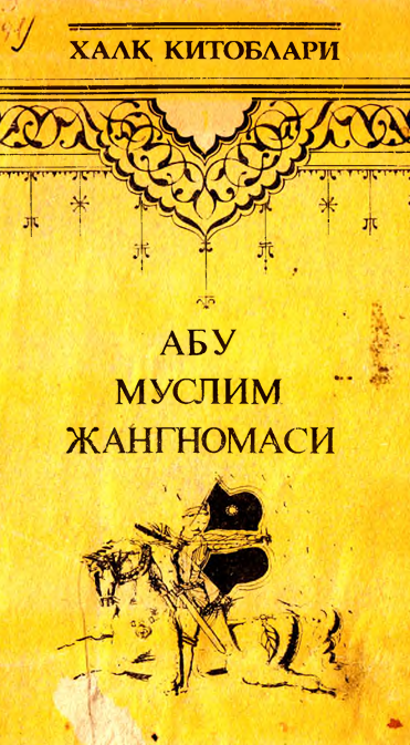 Абу Муслим жангномаси