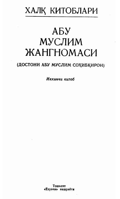 Абу Муслим жангномаси