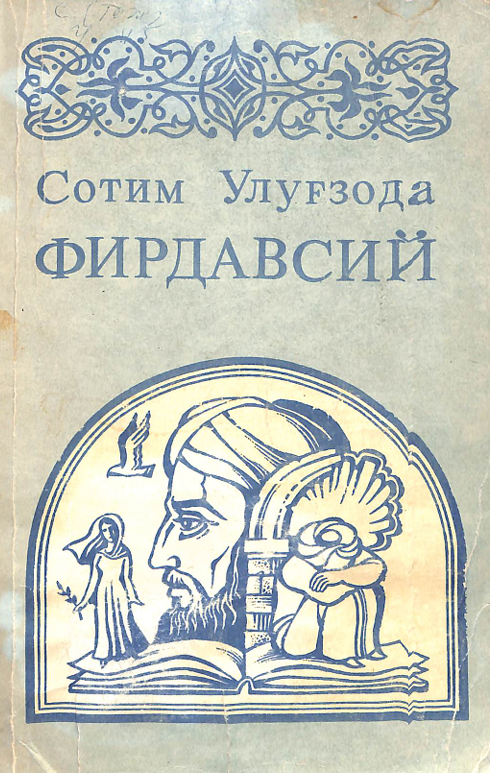 Абдулқосим Фирдавсий