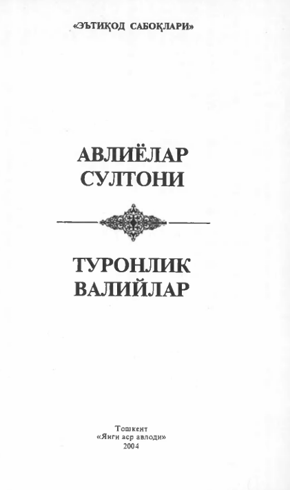 Авлиёлар султони Туронлик валийлар