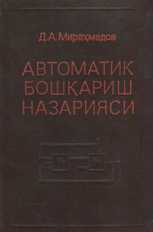 Автоматик бошқариш назарияси