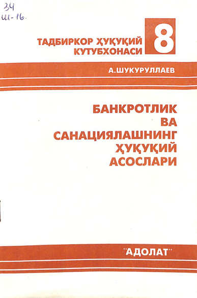 Банкротлик ва санациялашнинг ҳуқуқий асослари