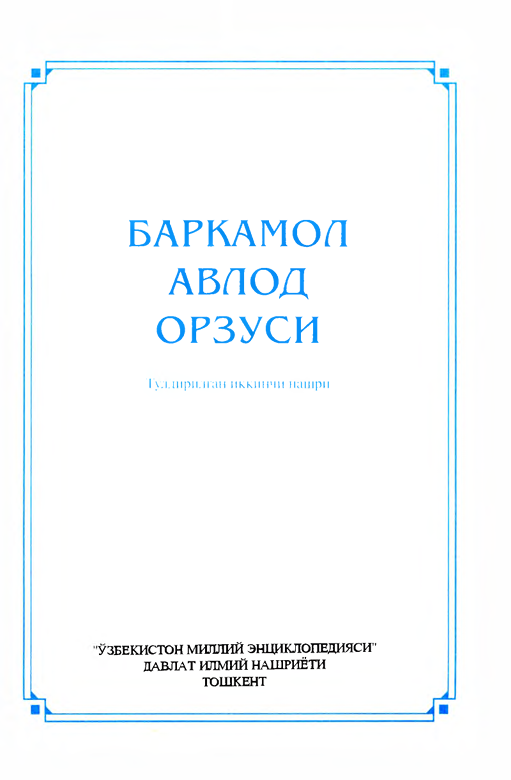 Баркамол авлод орзуси