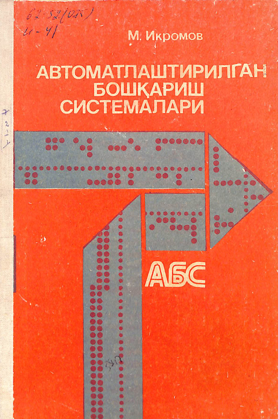 Автоматлаштирилган бошқариш системалари 