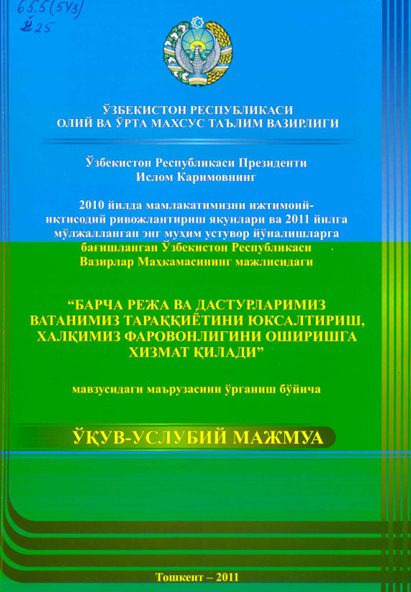 Барча режа ва дастурларимиз ватанимиз тараққиётини юксалтириш, халқимиз фаровонлигини оширишга хизмат қилади