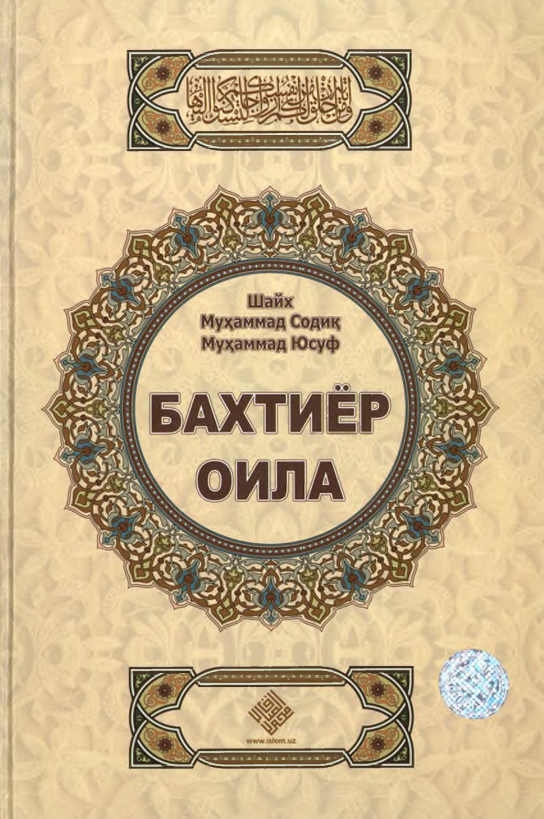 Бахтиёр оила