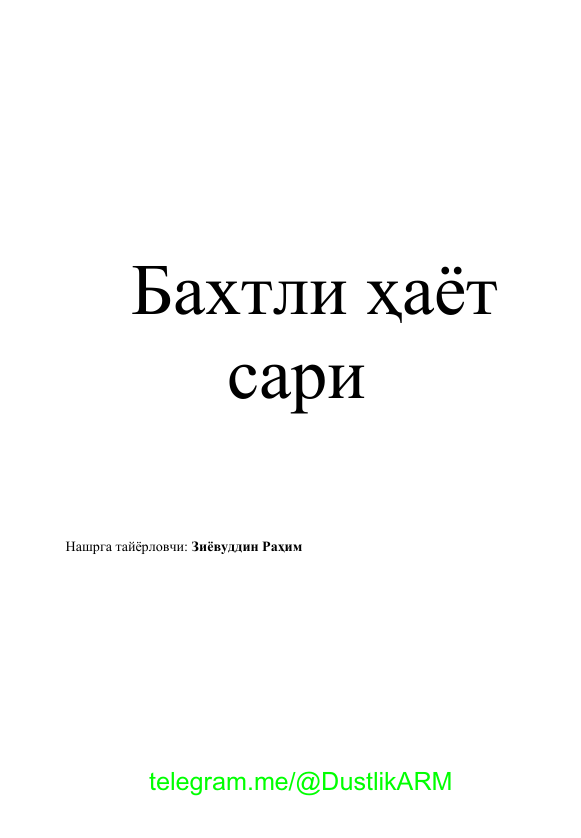 Бахтли ҳаёт сари