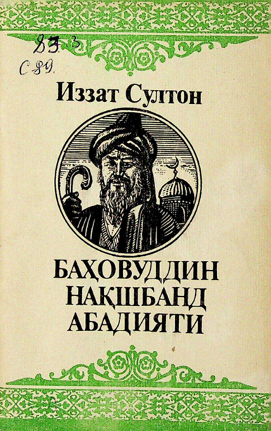 Баҳовуддин нақбанд адабияти