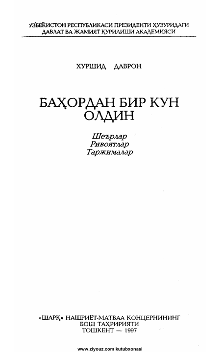 Баҳордан бир кун олдин