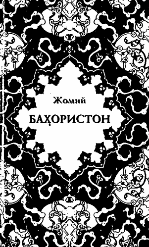 Баҳористон