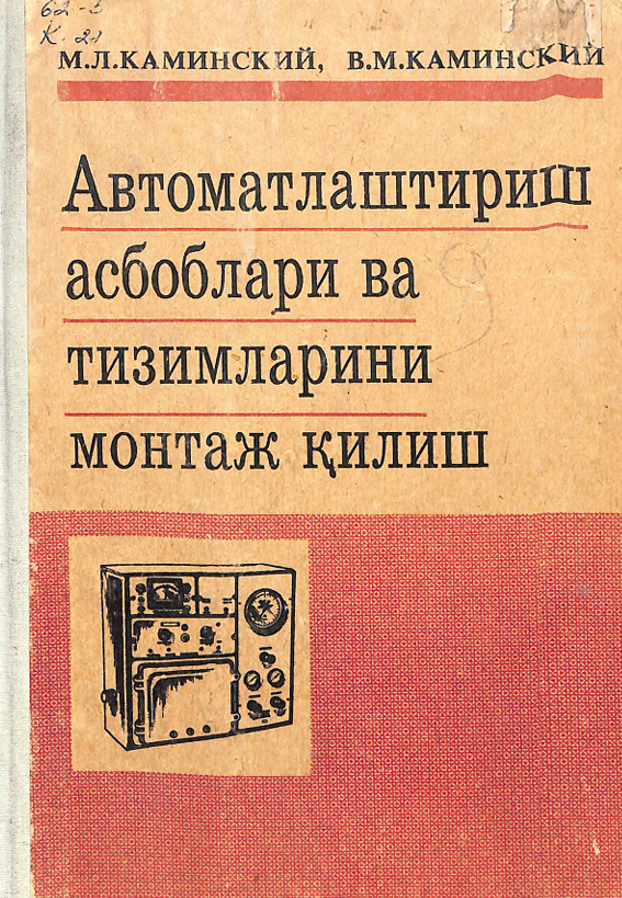Автоматлаштириш асбоблари ва тизимларини монтаж қилиш