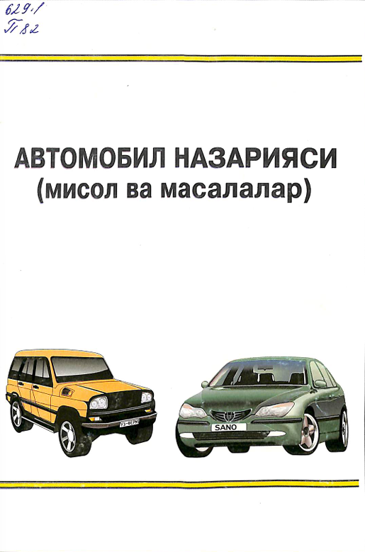 Автомобил назарияси