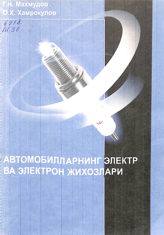 Автомобилларнинг электр ва электрон жиҳозлари