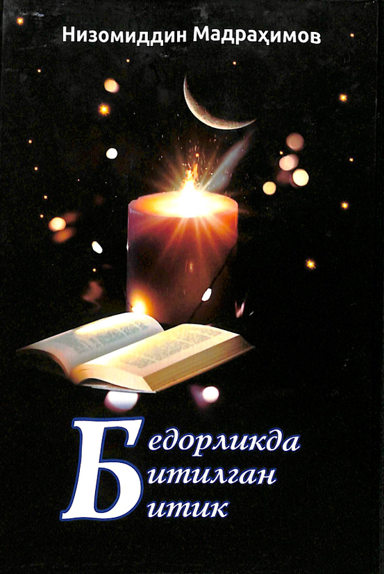 Бедорликда битилган битик