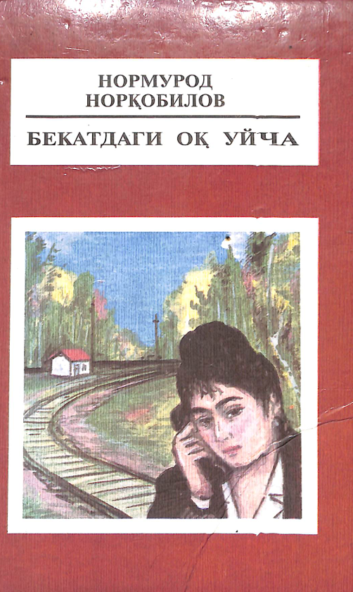 Бекатдаги оқ уйча