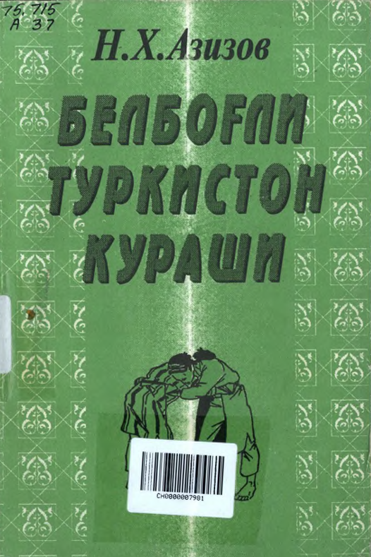 Белбоғли Туркистон кураши