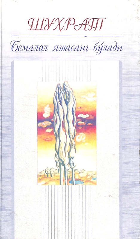 Бемалол яшасанг бўлади