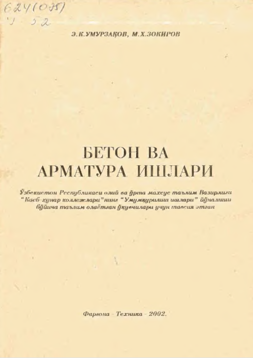 Бетон ва арматура ишлари