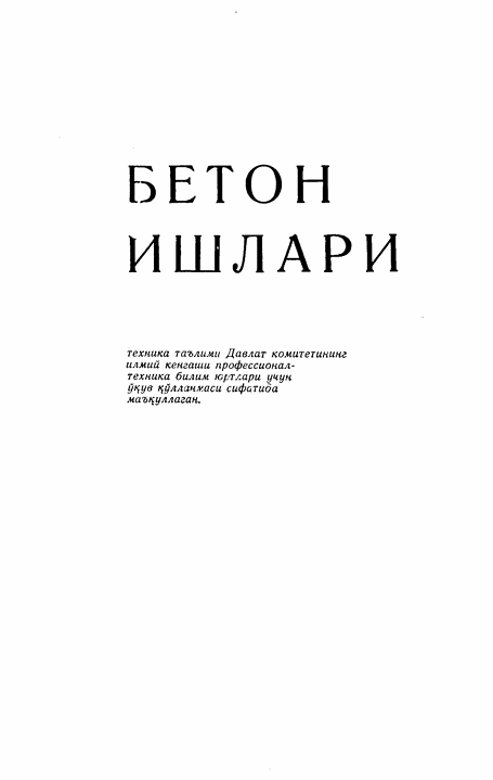 Бетон ишлари