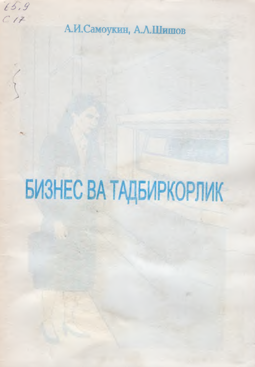 Бизнес ва тадбиркорлик