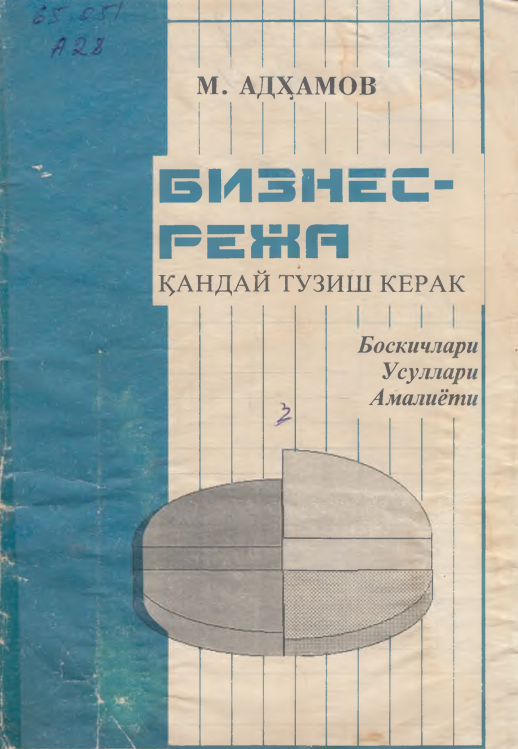 Бизнес-режа қандай тузиш керак