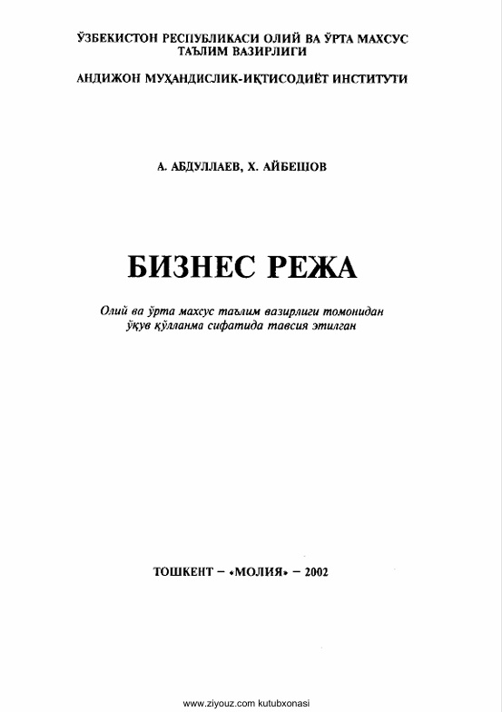 Бизнес режа