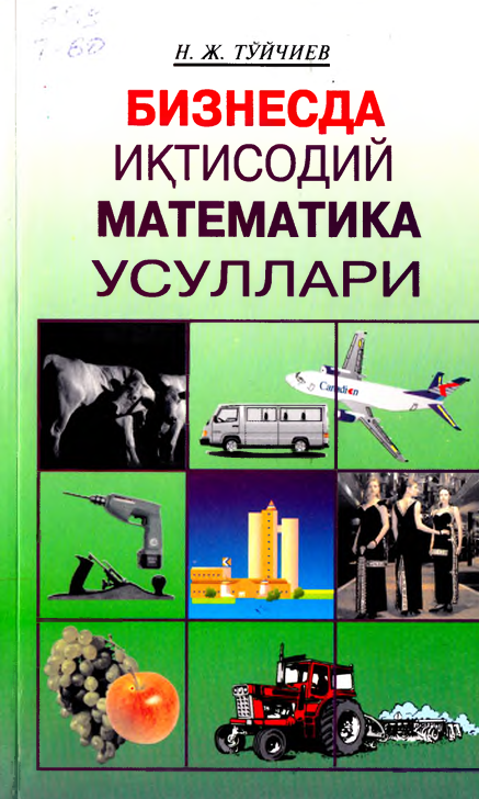 Бизнесда иқтисодий математика усуллари