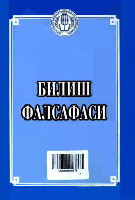 Билиш фалсафаси