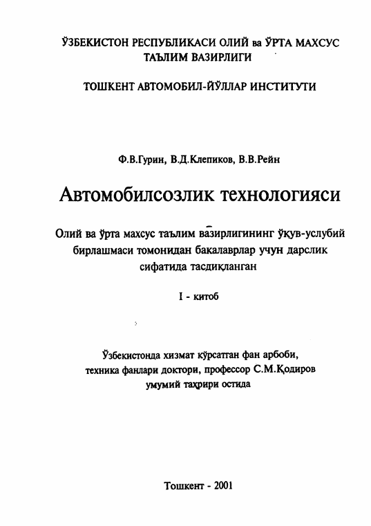 Автомобилсозлик технологияси
