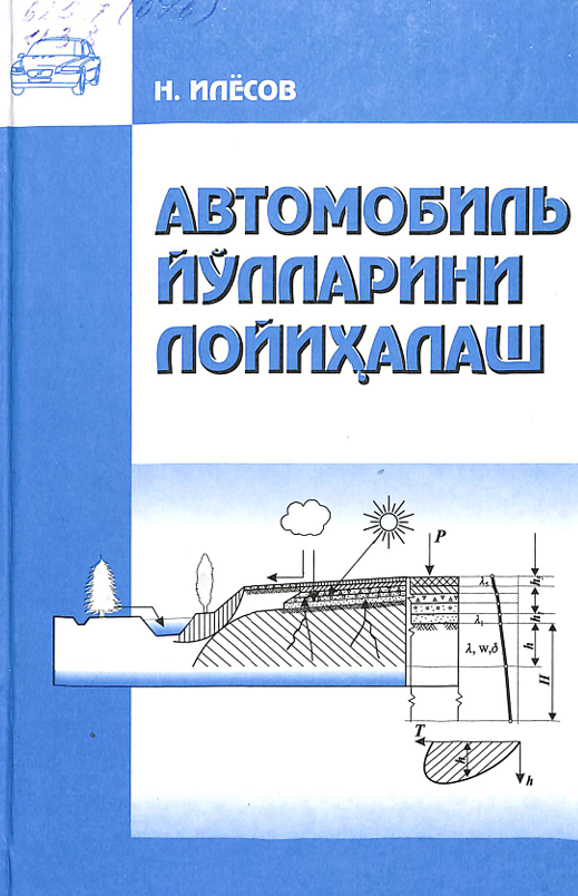 Автомобиль йўлларини лойихалаш
