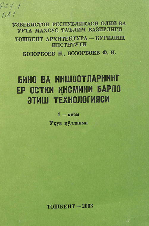 Бино ва иншоотларнинг ер остки қисмини барпо этиш технологияси 1-қисм