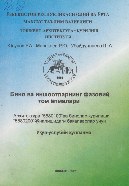 Бино ва иншоотларнинг фазовий том ёпмалари