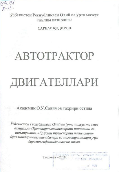 Автотрактор двигателлари