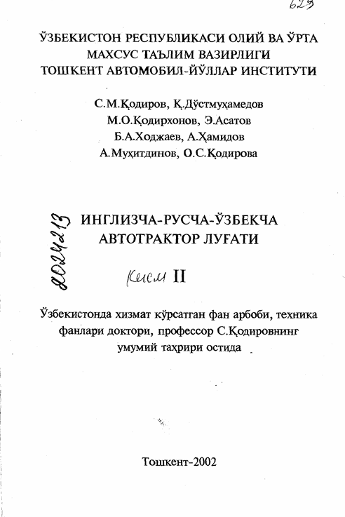 Инглизча-русча-ўзбекча автотрактор луғати 2-қисм