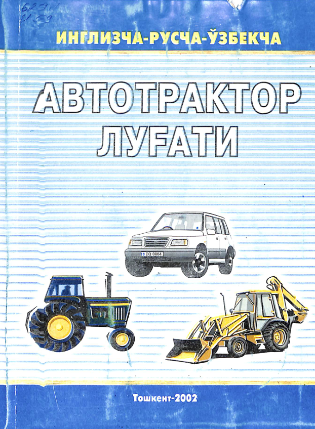 Инглизча-русча-ўзбекча автотрактор луғати 3-қисм