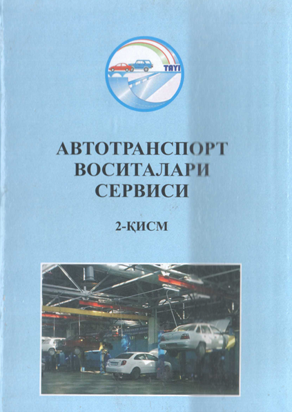 Автотранспорт воситалари сервиси 2-қисм