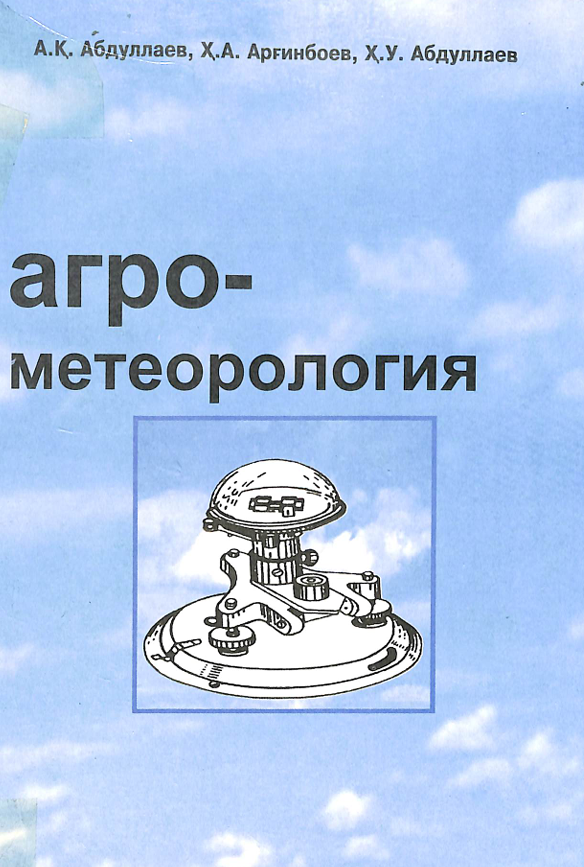 Агро-метеорология