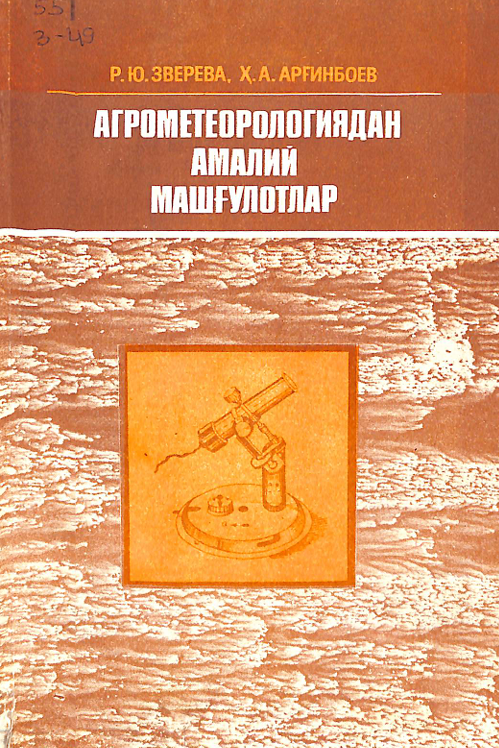 Агрометеорологиядан амалий машғулотлар