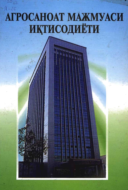 Агросаноат мажмуаси иқтисодиёти