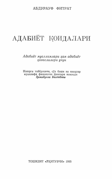 Адабиёт қоидалари