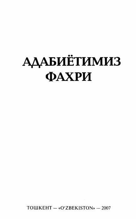 Адабиёт надир
