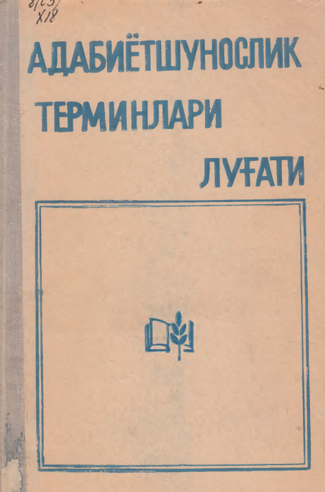 Адабиётшунослик терминлари луғати