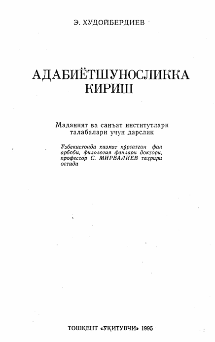 Адабиётшуносликка кириш